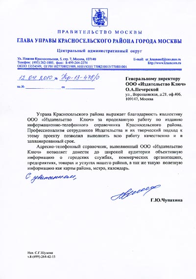 Благодарность от управы Красносельского района