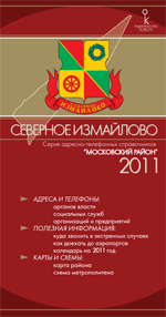 Телефонный справочник района Северное Измайлово